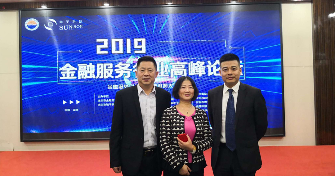 王永峰董事長(zhǎng)、深圳市金融服務(wù)外包協(xié)會(huì)秘書(shū)長(zhǎng)李玉剛合影
