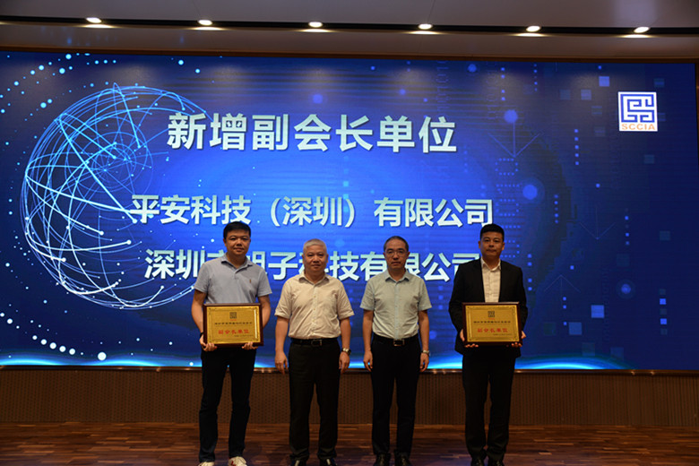 羅鴻副局長和李大為會長共同為新增副會長單位（平安科技、旭子科技）頒發(fā)牌匾
